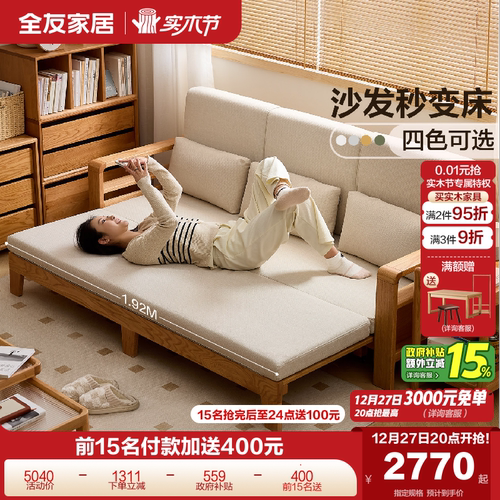 全友家居折叠两用实木沙发