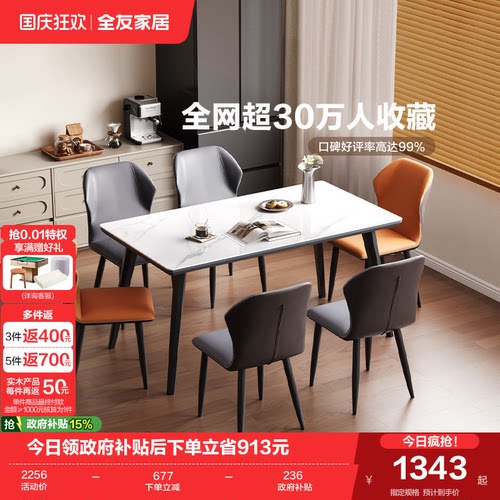 全友家居意式极简家用岩板餐桌