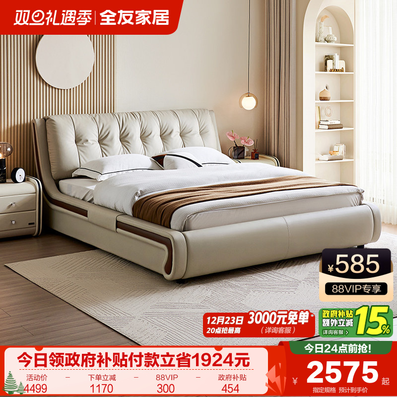 全友家居现代简约牛皮床