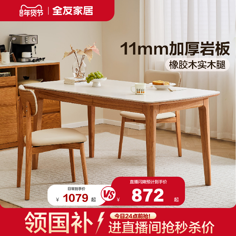 全友家居原木风客厅家用岩板餐桌2025新款实木脚吃饭桌椅子组合,住宅家具,岩板餐桌,淘宝优惠券,粉丝福利购,淘宝优惠卷