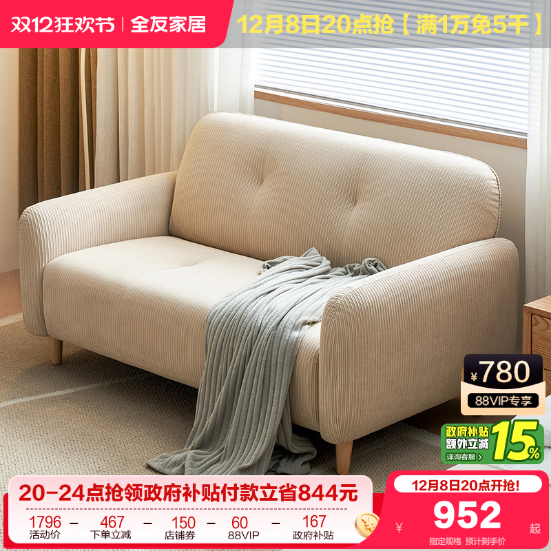 全友家居小户型奶油风布艺沙发