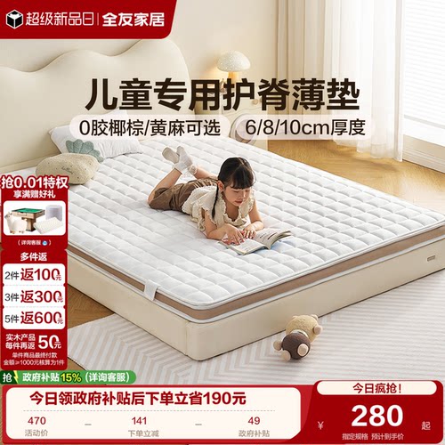 全友家居现代儿童专用椰棕床垫