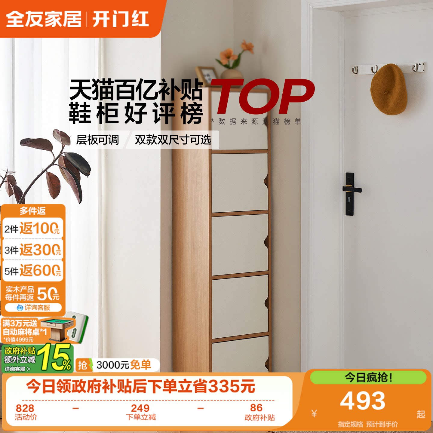 全友家居鞋柜收纳柜一体靠墙家用入户小窄门口多层玄关储物柜子