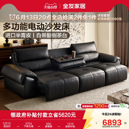 全友家居意式极简带茶台功能沙发