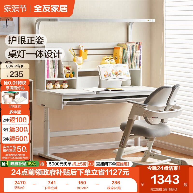 全友家居可升降带灯儿童书桌椅图片