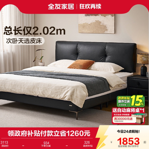 全友家居现代简约皮艺床软包床