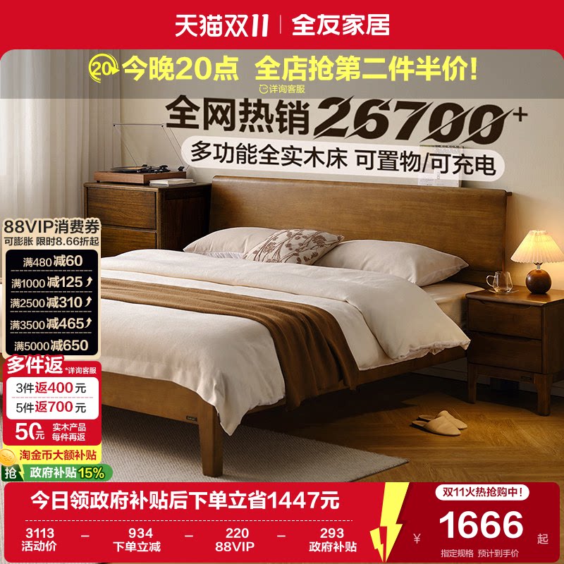 全友家居2026新款1米8双人大床卧室1.5m枕山实木床+床垫组