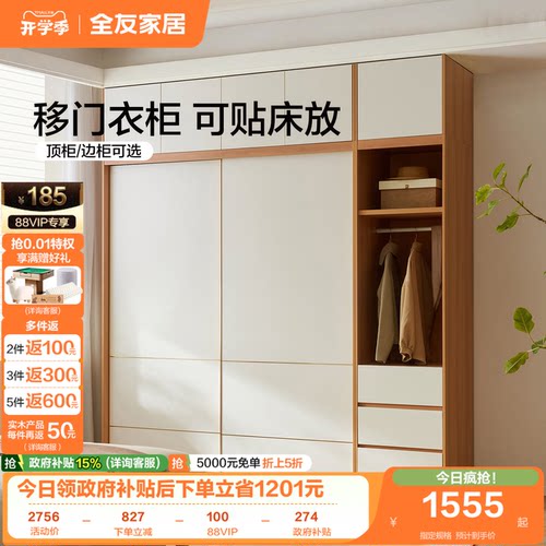 全友家居推拉门独立组合衣柜