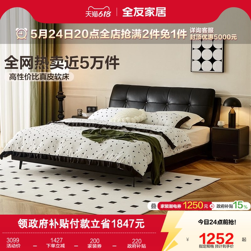 全友家居轻奢头层牛皮黑色床