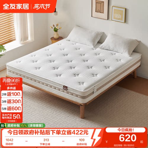 全友家居椰丝热熔棉弹簧床垫乳胶