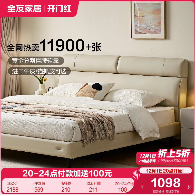 全友家居高端猫爪皮软包双人床