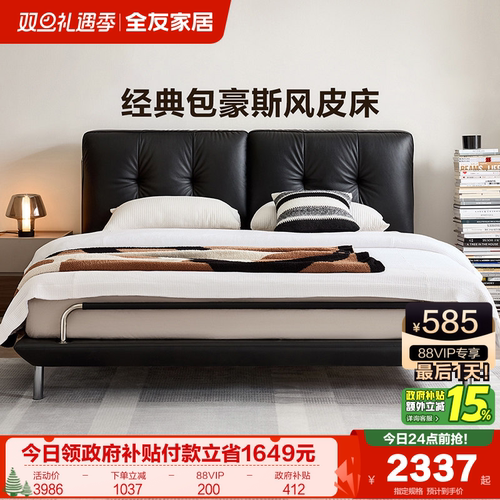 全友家居包豪斯真皮床