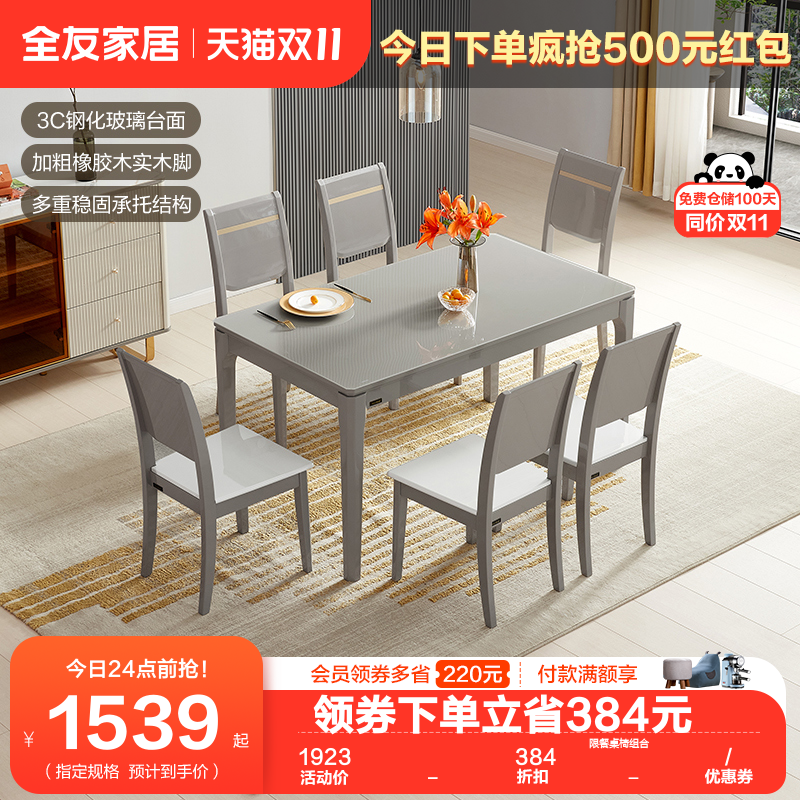 全友家居餐桌椅组合现代简约钢化玻璃家用餐桌饭桌吃饭桌子126006属于什么档次？