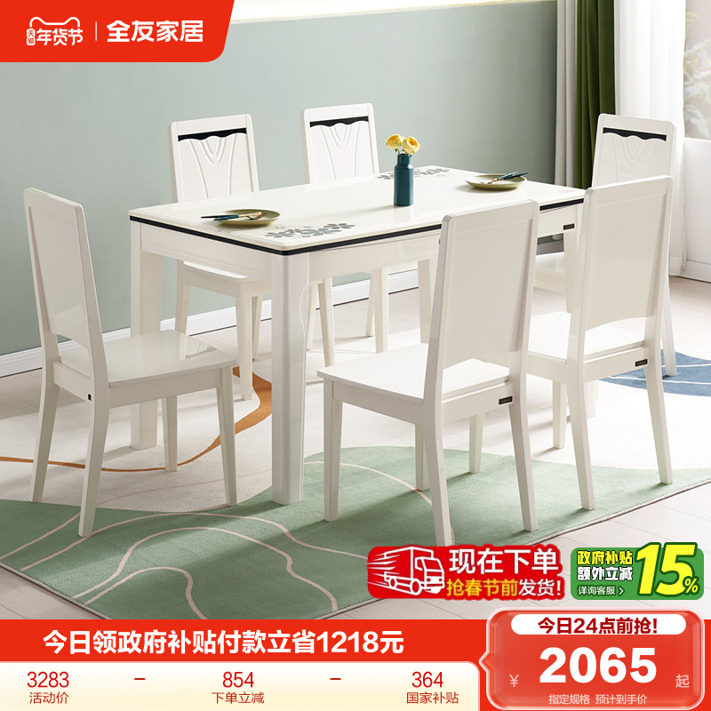 全友家居现代简约餐桌家具小户型客厅家用长方形吃饭桌椅子组合,住宅家具,板木餐桌,淘宝优惠券,粉丝福利购,淘宝优惠卷