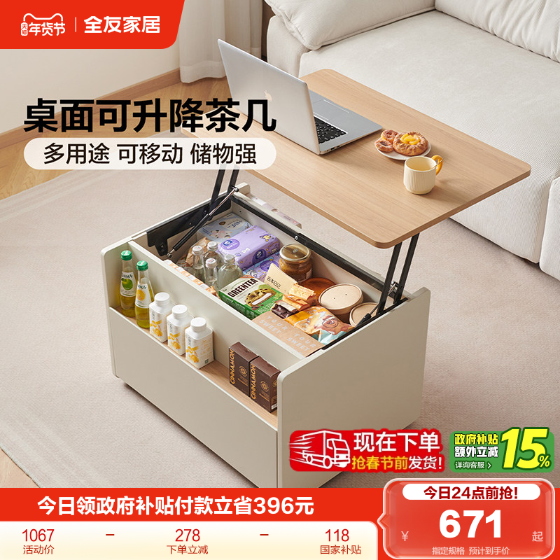 全友家居2025新款多功能升降茶几桌客厅家用可移动办公桌工作台,住宅家具,升降茶几,淘宝优惠券,粉丝福利购,淘宝优惠卷