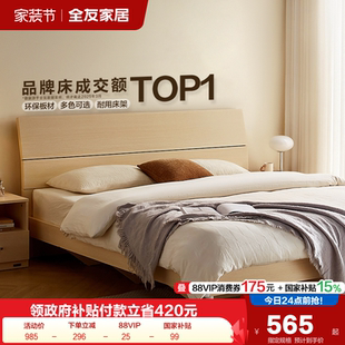 全友家居家用1.8m双人板式 床架出租房屋用1米5卧室单人床2026新款