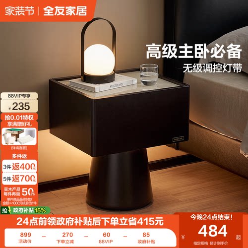 全友家居带灯智能床头柜