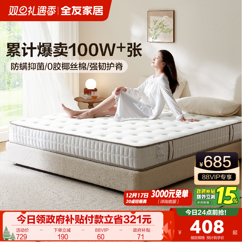 全友家居床垫软硬两用椰棕静音