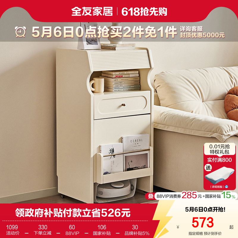 政府补贴全友家居现代简约可移动边柜2025新款扫地机器人收纳柜