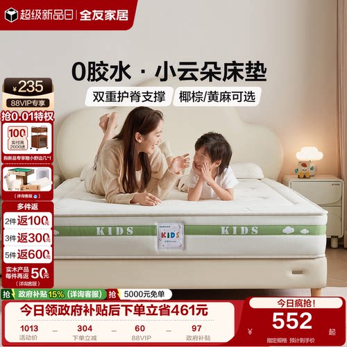 全友家居现代简约儿童床垫