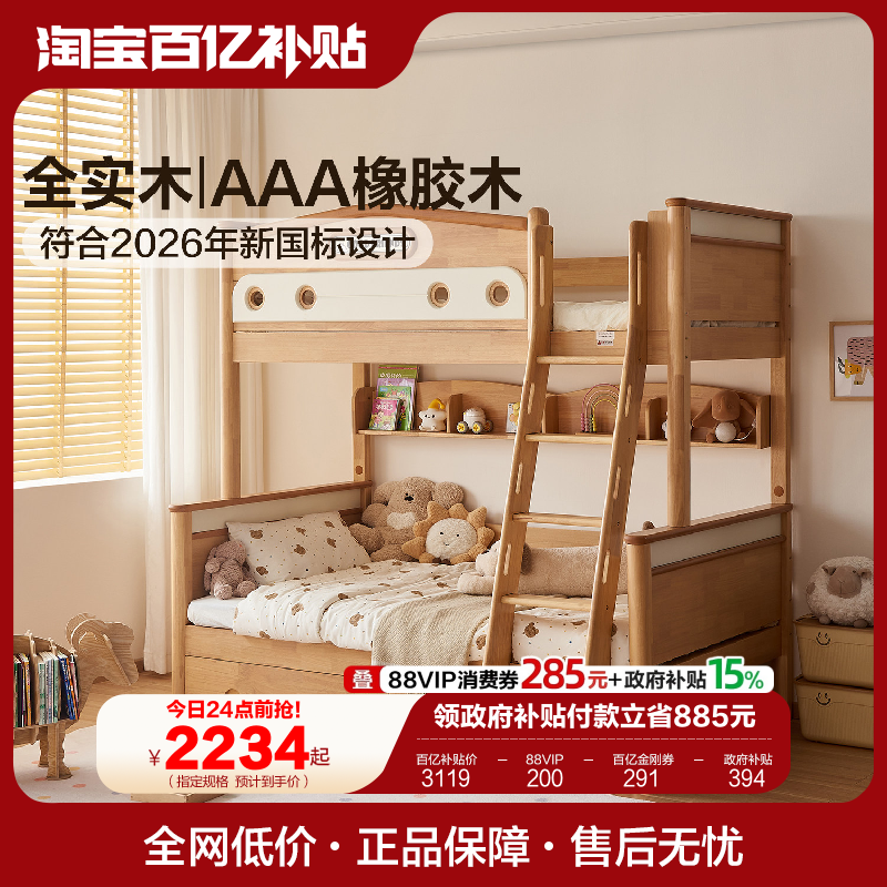 全友家居北欧原木风实木儿童床上下床全实木双层床加粗加厚姐弟床,住宅家具,高低/子母床,淘宝优惠券,粉丝福利购,淘宝优惠卷
