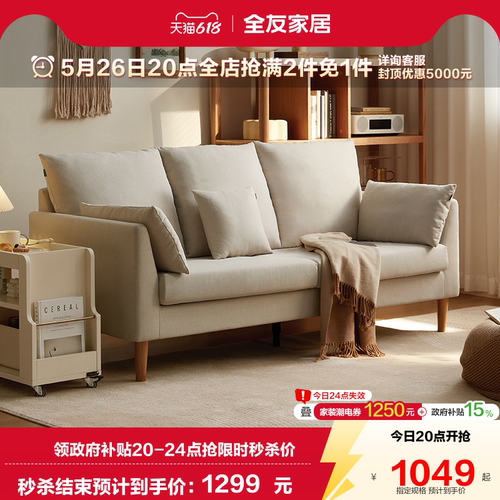 全友家居北欧风布艺沙发