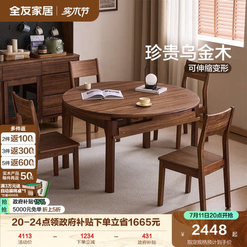 全友家居乌金木实木功能餐桌