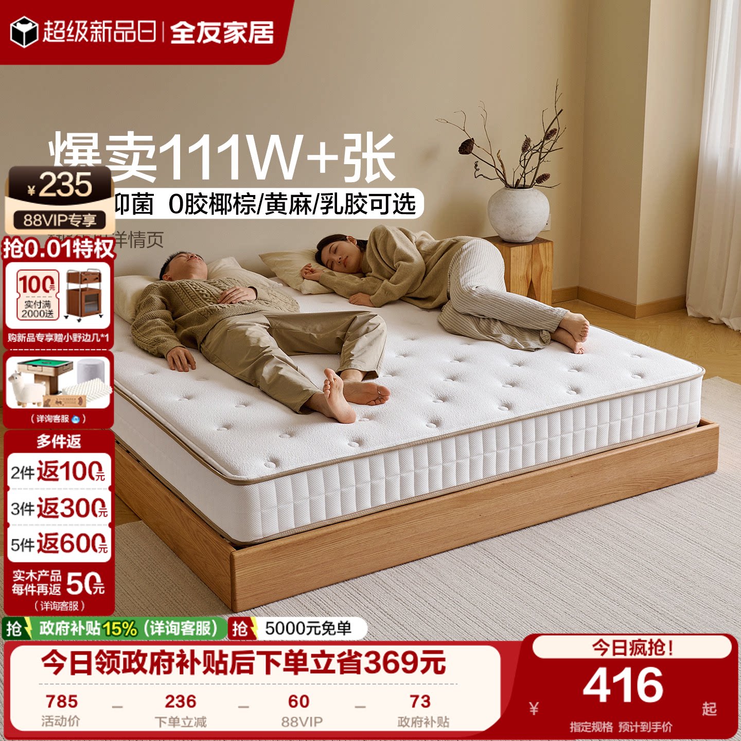 全友家居床垫软硬两用椰棕静音图片