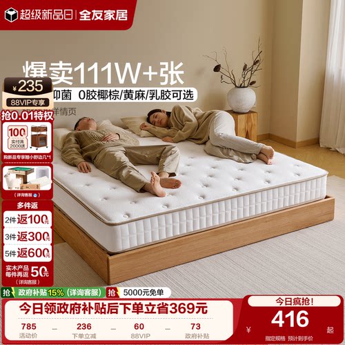 全友家居床垫软硬两用椰棕静音
