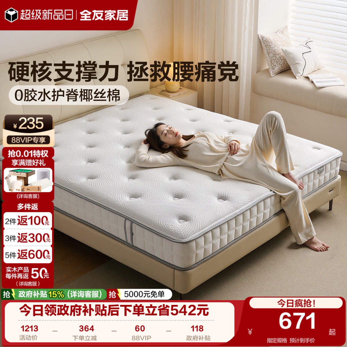 全友家居席梦思双人弹簧乳胶床垫卧室家用护腰护脊单人椰棕硬垫