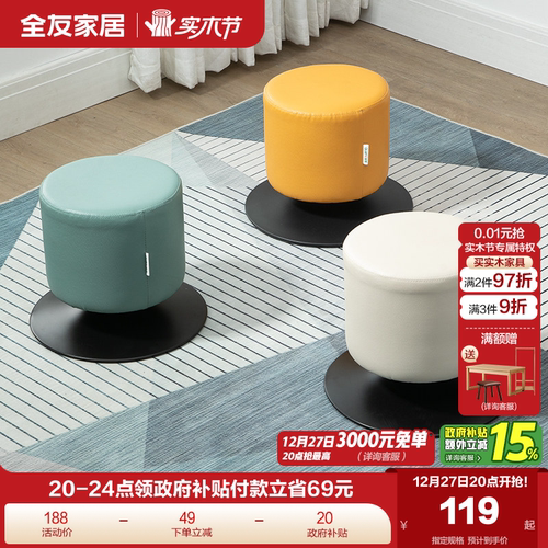 QuanU/全友旋转小矮凳