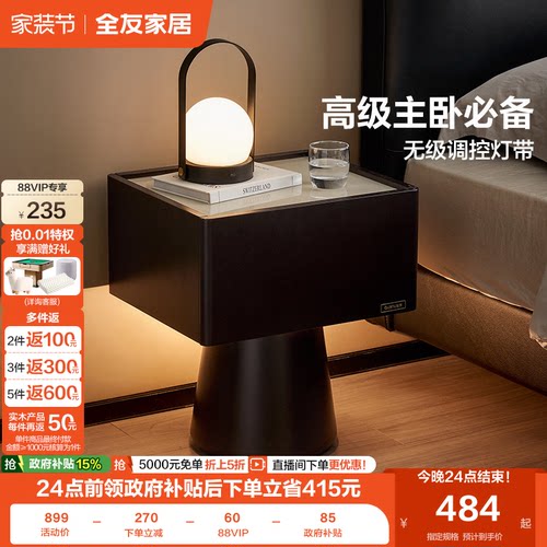 全友家居带灯智能床头柜