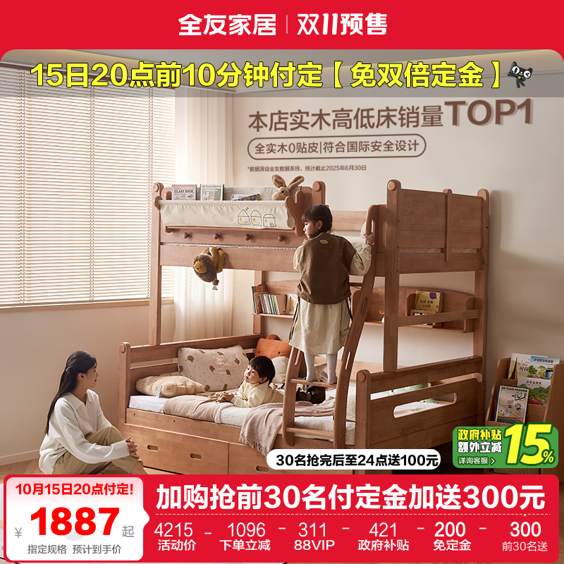 全友家居北欧风实木儿童上下床