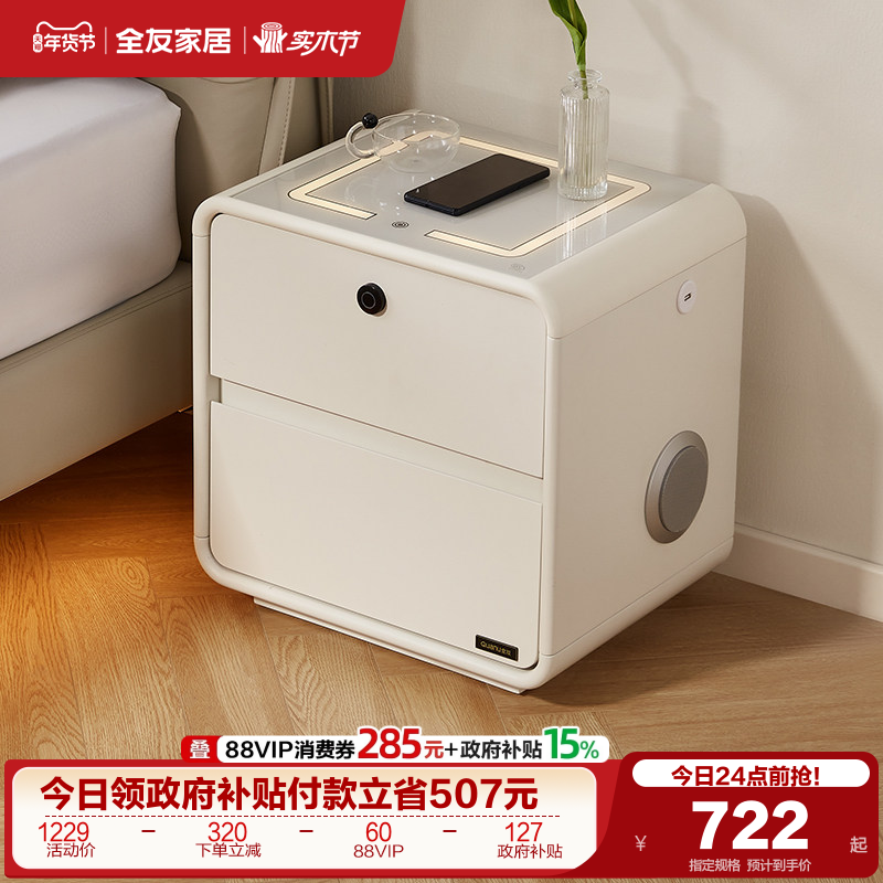 政府补贴全友家居奶油风智能床头柜保险箱一体无线充电卧室收纳柜,住宅家具,床头柜,淘宝优惠券,粉丝福利购,淘宝优惠卷