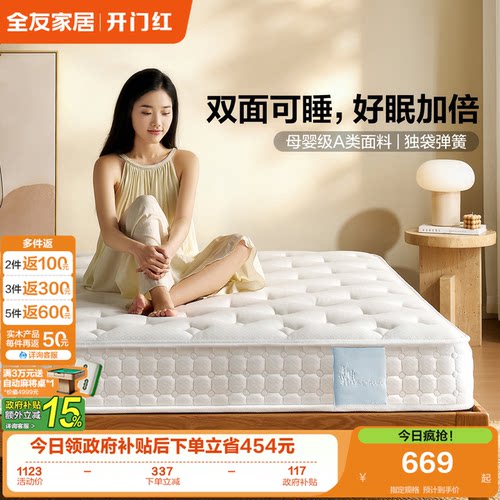 全友家居双面可睡弹簧床垫