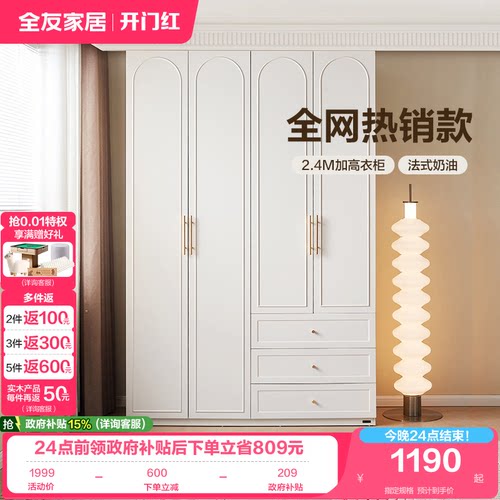全友家居加高奶油风衣柜