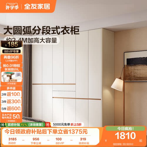 全友家居原木奶油风衣柜
