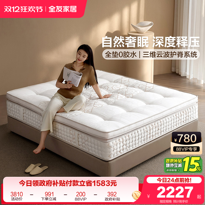 全友家居0胶水记忆棉弹簧床垫