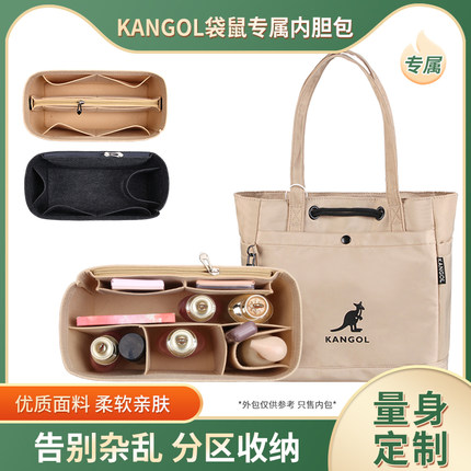适用于KANGOL袋鼠托特包内胆包内衬包底撑整理收纳包超轻包中包
