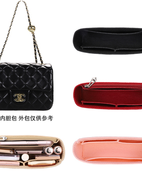 适用于chanel香奈儿cf内胆包mini小中大号内衬袋收纳整理