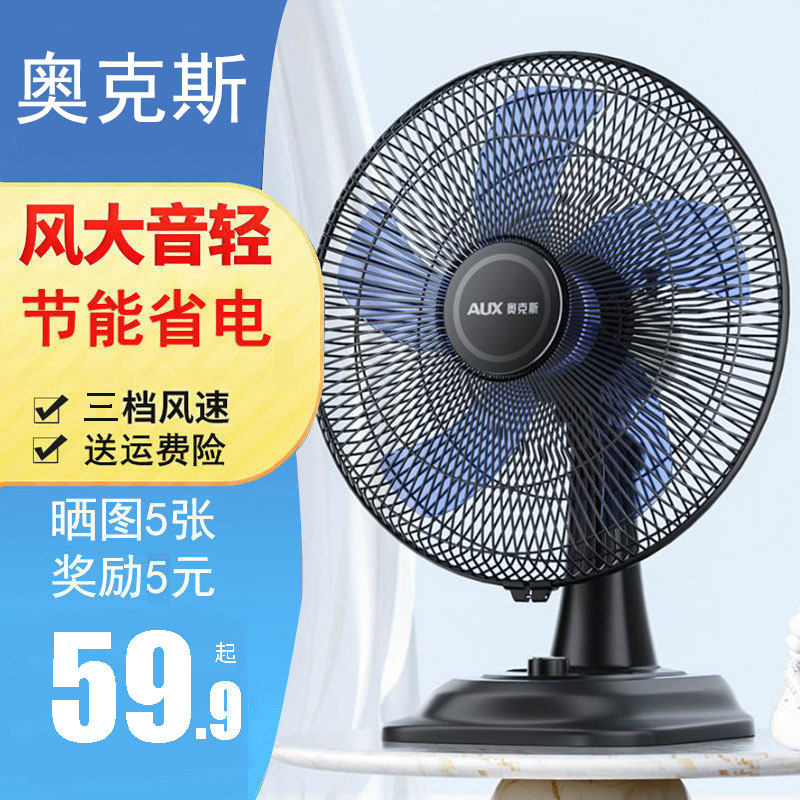 奥克斯AUX电风扇落地扇制冷家用落地型超静音台式小型桌面插电款