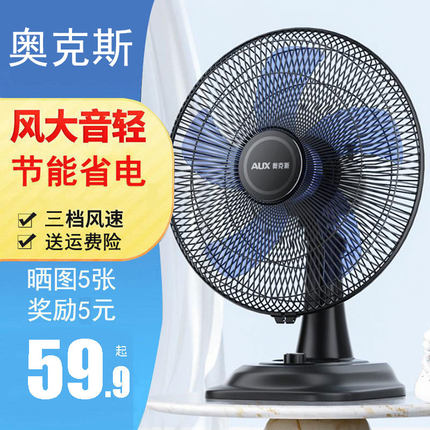 奥克斯AUX电风扇落地扇制冷家用落地型超静音台式小型桌面插电款