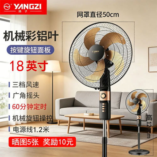 扬子电风扇落地扇制冷家用大风力落地型强力超静音台式小型桌面