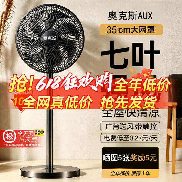 奥克斯AUX电风扇落地扇制冷家用大风力超静音台式小型宿舍桌面