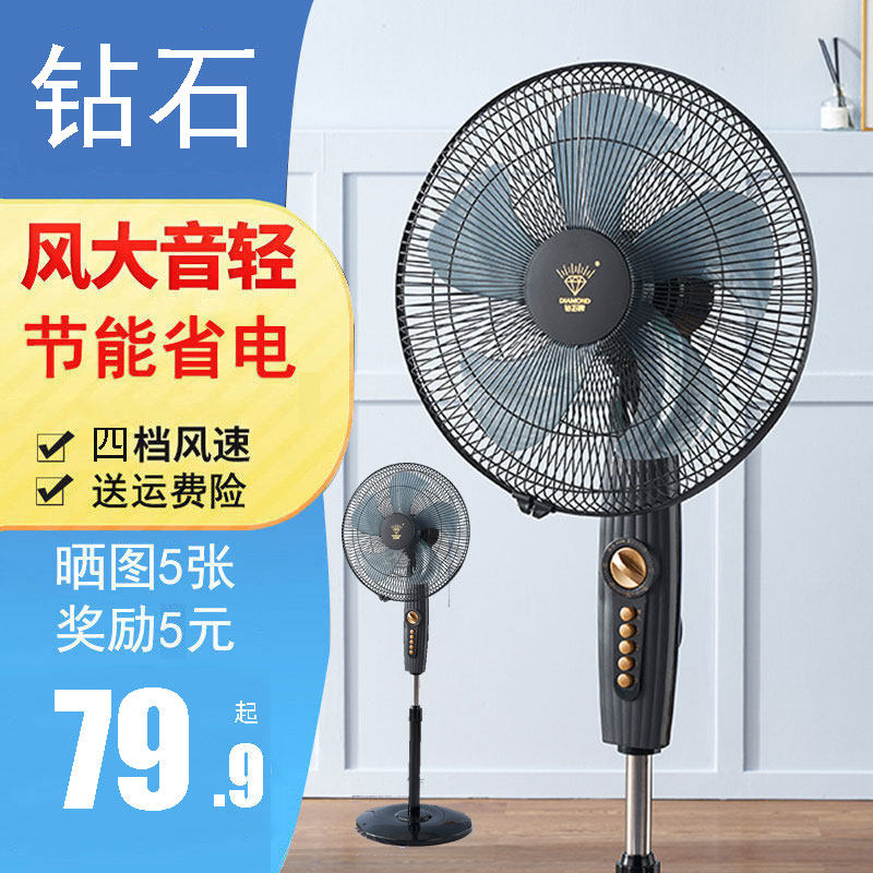 钻石牌电风扇落地扇制冷家用大风力落地型无声超静音台式小型桌面