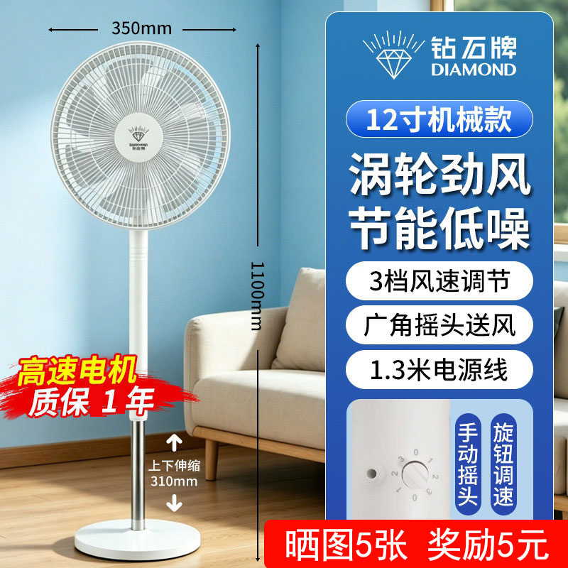 钻石牌电风扇落地扇制冷家用大风力落地型静音台式小型桌面平面扇