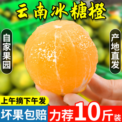 新鲜云南冰糖橙10斤橙子当季水果手剥正宗大甜橙整箱孕妇水果包邮
