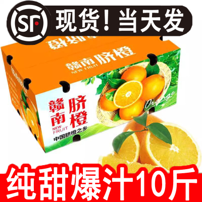 赣南脐橙9斤新鲜当季整箱水果正宗江西赣州橙子10果孕妇现摘现发