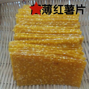 湖南农家薄红薯片手工白芝麻番薯地瓜干红薯干糕刮片长沙特产