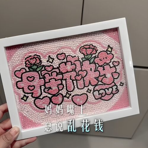 母亲节送妈妈满钻钻石画